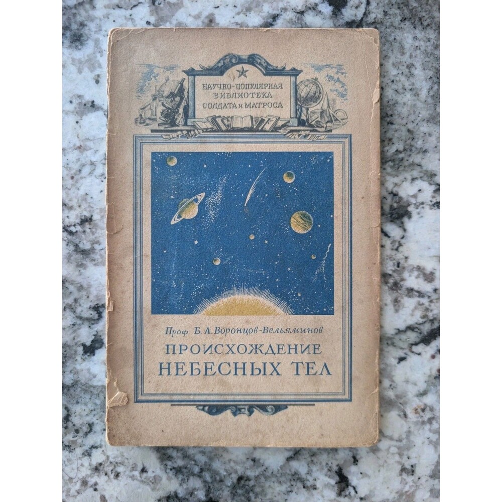 1947 USSR Soviet Astronomy Book Origin of Celestial Bodies Russian Illustrated